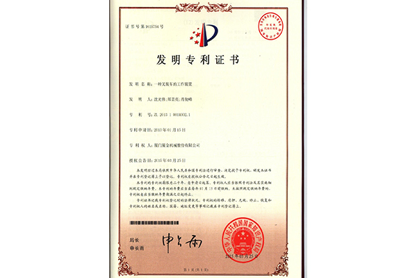 叉裝機工作裝置發(fā)明專利