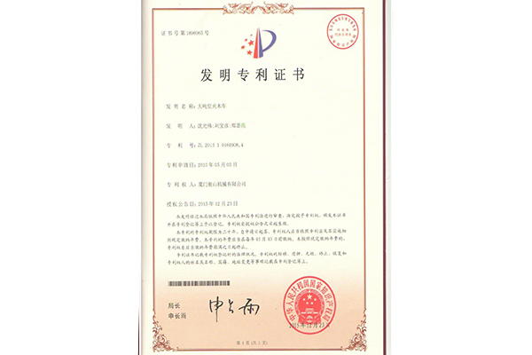 夾木機發(fā)明專利